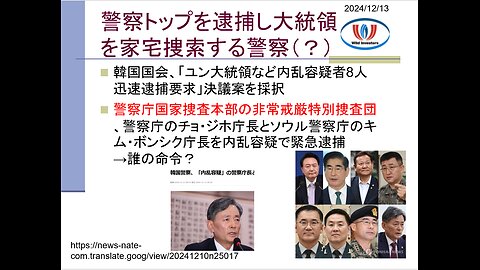 投資戦略動画（公開用）2024123 えっ、韓国さん本当に北に支配されるんでっか？いま親北政権に傾いたら西側に戻れないのに。3. 日本はその下でレッドチーム入りの情勢。