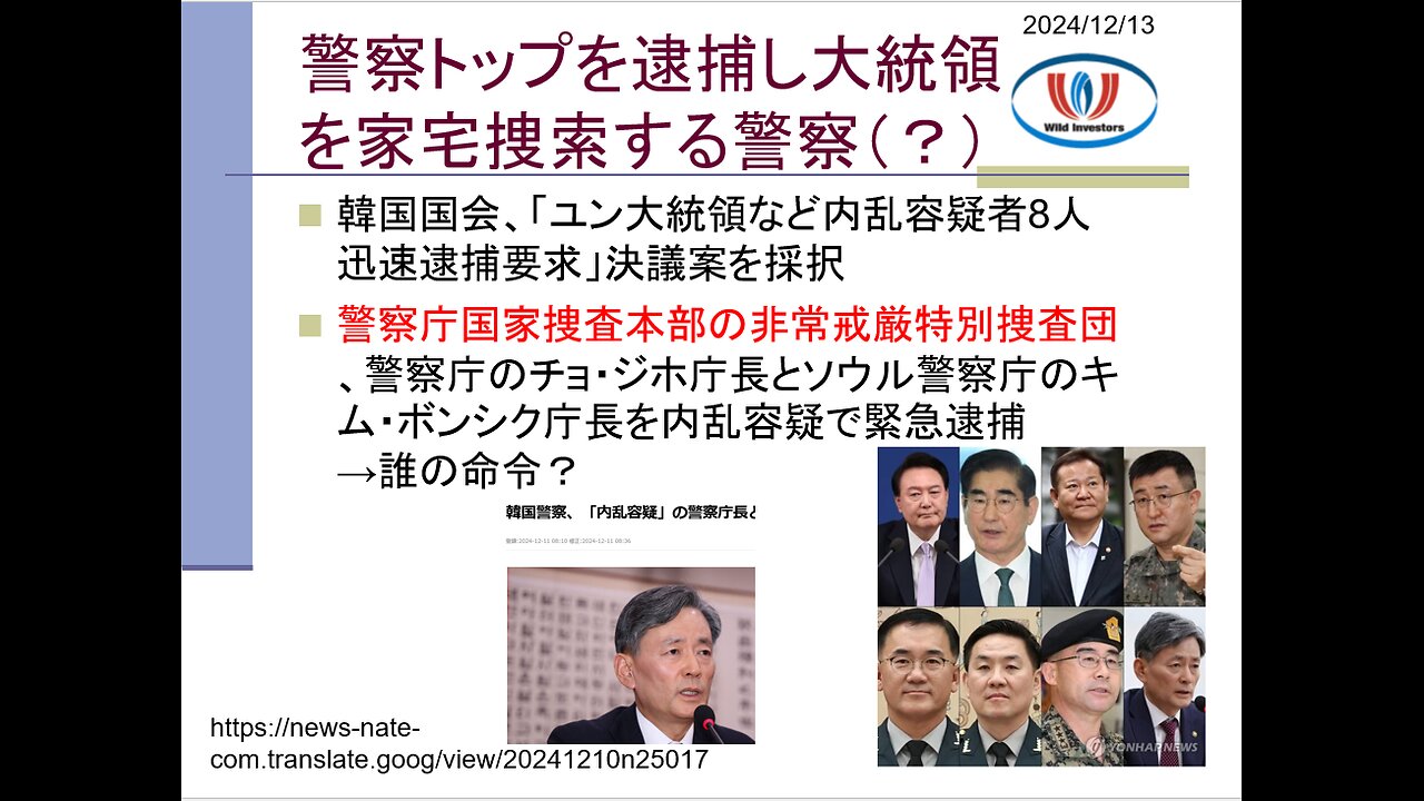 投資戦略動画（公開用）2024123 えっ、韓国さん本当に北に支配されるんでっか？いま親北政権に傾いたら西側に戻れないのに。3. 日本はその下でレッドチーム入りの情勢。