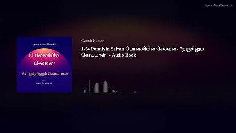 1-54 Ponniyin Selvan பொன்னியின் செல்வன் - ”நஞ்சினும் கொடியாள்” - Audio Book