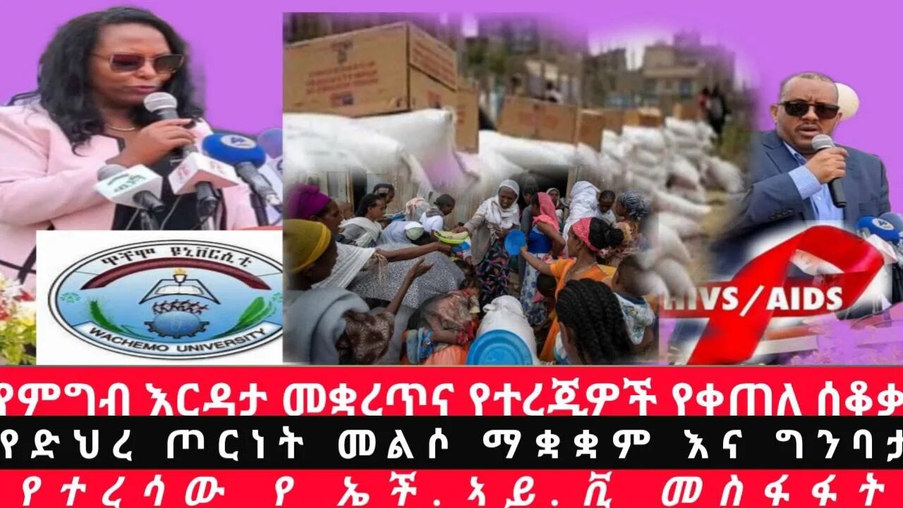 #Dedebit ዕለታዊ ዜና - ኣማርኛ | Daily News - Amharic | June 13/2023
