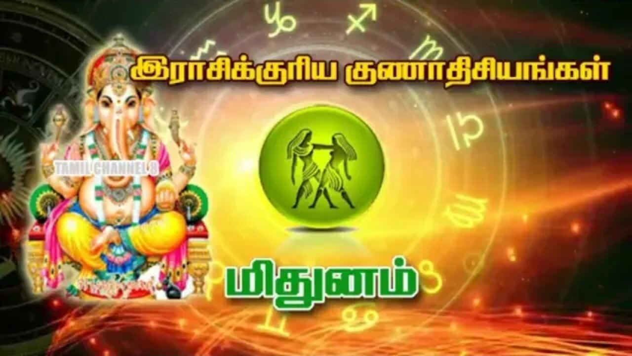 மிதுனம் ராசிக்குரிய குணாதிசயங்கள் || Methunam