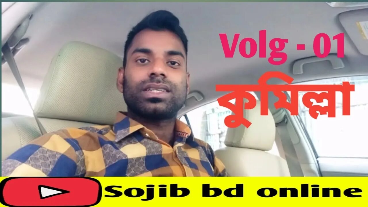 Comilla Vlog Tour || Vlog- 01 || Comilla Valley travel Guide @sojibbdonline
