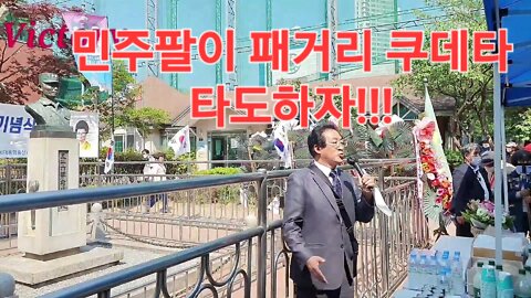 518카르텔, 남로당 , 빨치산 민주팔이 패거리 쿠데타 타도하자!!!. 올인방송 조영환 대표님.