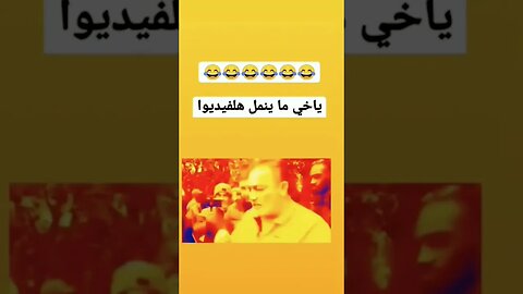 لعن الله عمر بن صهاك لعنات لا تعد ولا تحصى 😂😂😂😂😂 | كبسة قوية قوية قوية في جبهة قبيلة صعسلم | #shorts