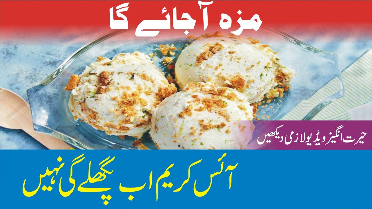 ICE CREAM That Never Melts - Must Watch Interesting Video | AljazairUrdu