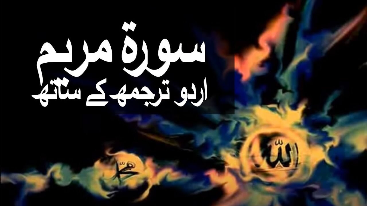 Complete Surah Marryam with Urdu Translation