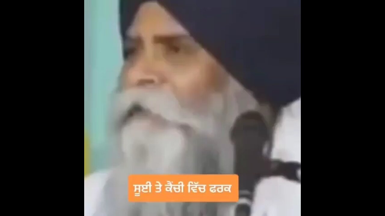 ਸੂਈ ਤੇ ਕੈਂਚੀ