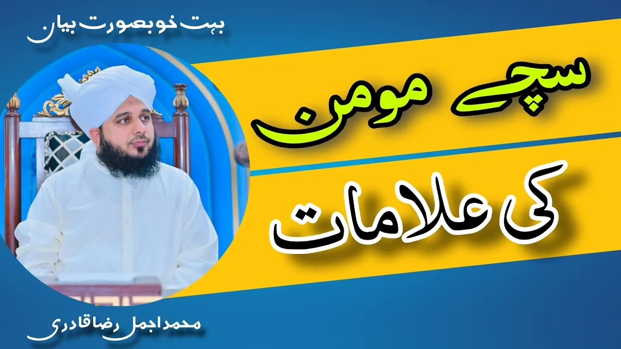 Sachay Momin Ki Alamat | Muhammad Ajmal Raza Qadri