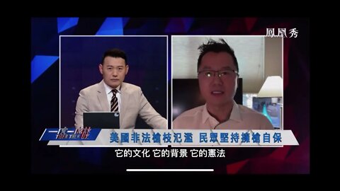 参加凤凰卫视枪支讨论。用这个链接看完整视频：