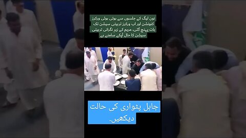 جاہل پٹواری #pti #imrankhanpti #duet #short #shorts #shortvideo #viral #youtube #youtubeshorts