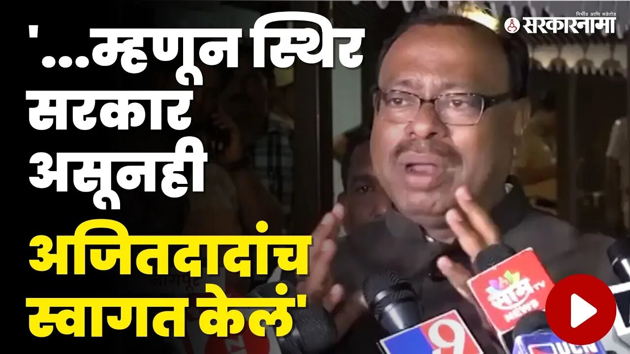 Chandrashekhar Bawankuleनी सांगितले स्थिर सरकार असूनही Ajit Pawar का आले ? | BJP - Shivsena - NCP