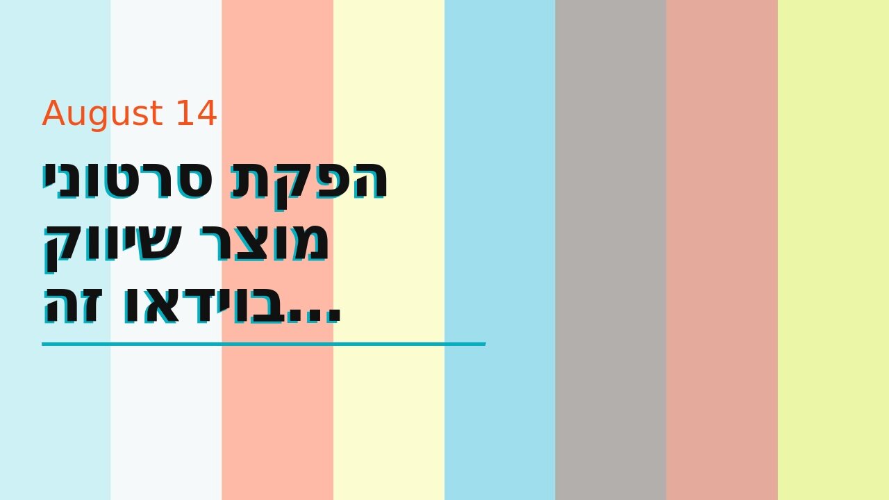 הפקת סרטוני מוצר שיווק בוידאו זה שיווקנט