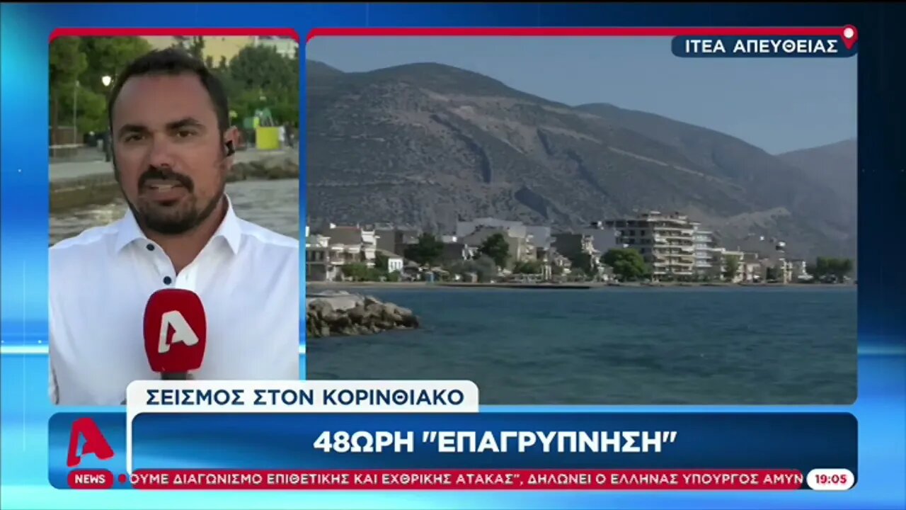 Σεισμός 5 βαθμών στον Κορινθιακό (ALPHA, 9/10/2022)