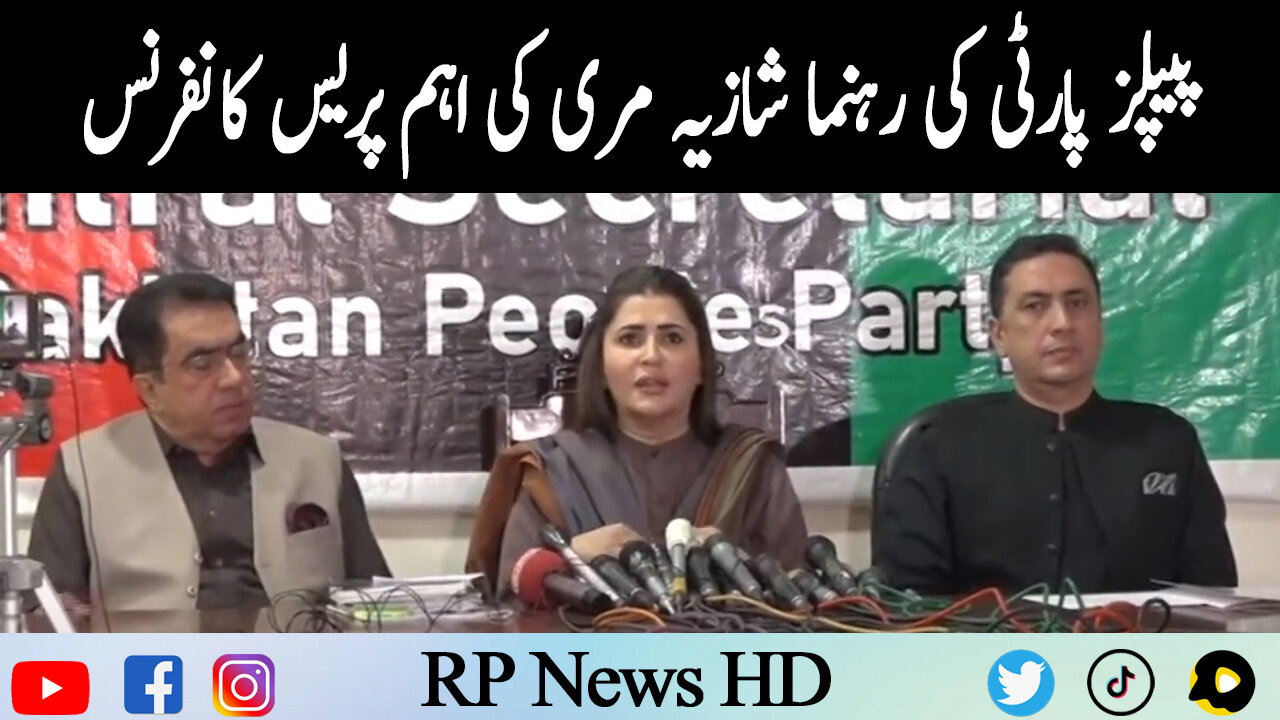 PPP Leader Shazia Marri Important Press Conference