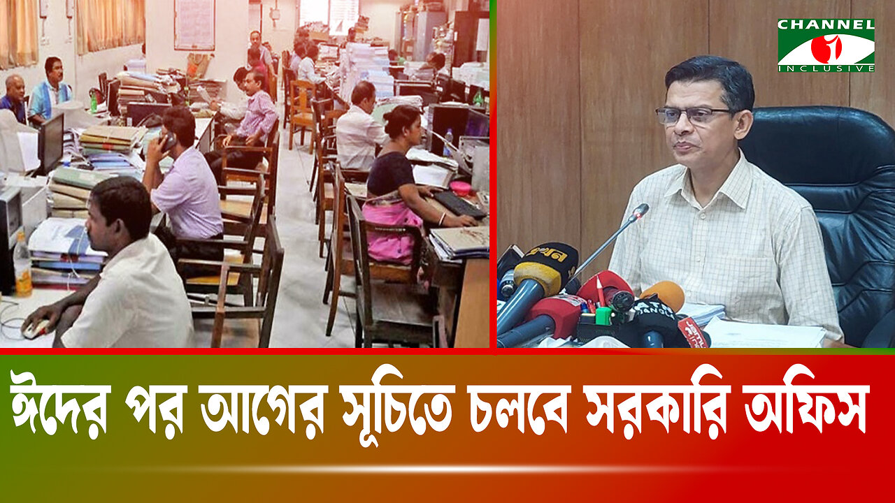 ঈদের পর আগের সূচিতে চলবে সরকারি অফিস | Goverment Office Time | PM Cabinet Meeting