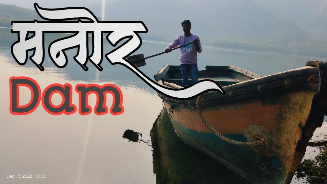 मनोर बंधारा||Manor Dam near mumbai #palgharvlog #manordam #vilasmohankarvlig #vlog