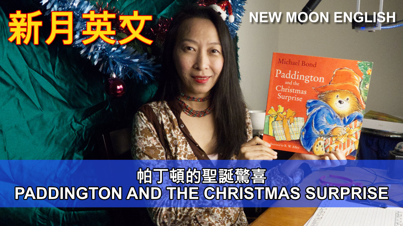 帕丁頓的聖誕驚喜 PADDINGTON AND THE CHRISTMAS SURPRISE