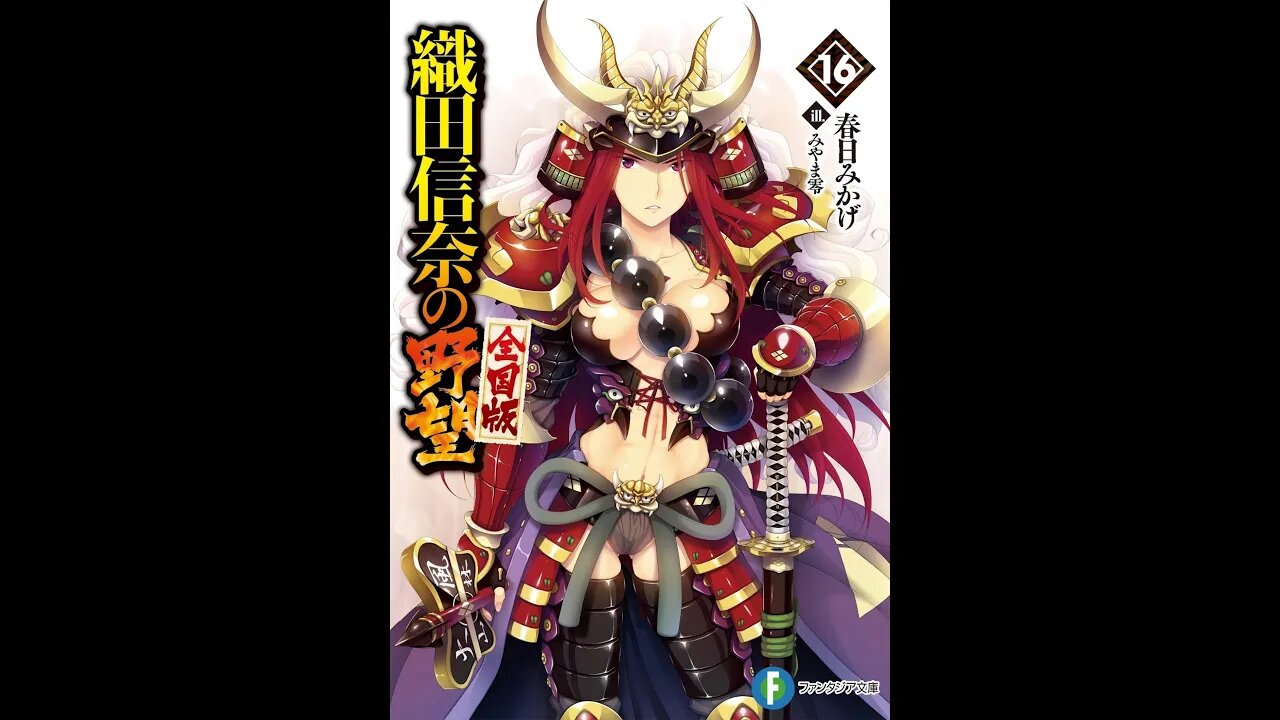 The Ambition of Oda Nobuna Volume 16
