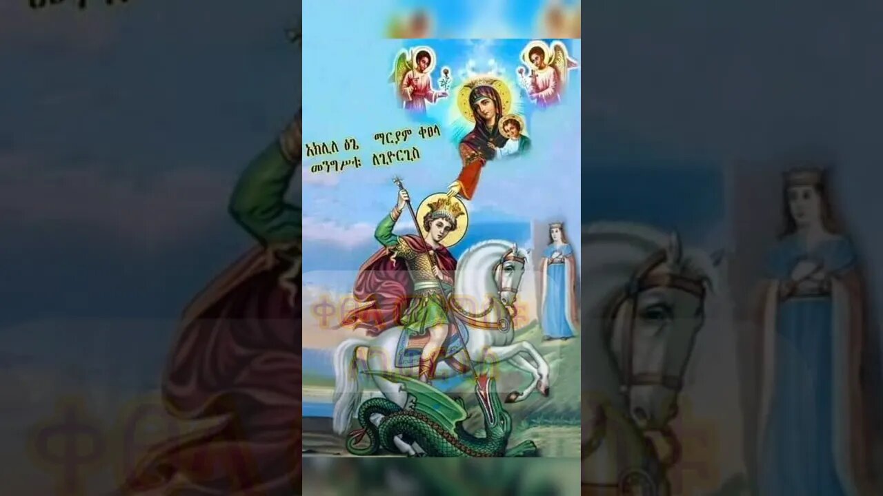 አክሊለ ፅጌ ማርያም