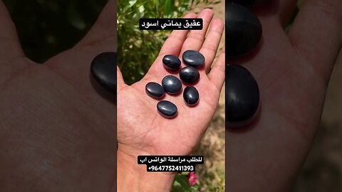 عقيق يماني اسود