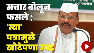 Abdul Sattar अडचणीत ; Eknath Shinde वाचवणार का ? | Shivsena | Devendra Fadnavis | Sarkarnama Video