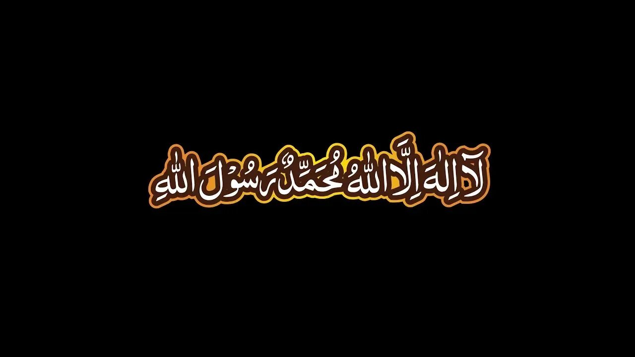 lailahaillALLAH Muhammadur Rasulullah | لَا إِلَٰهَ إِلَّا ٱللَّٰهُ مُحَمَّدٌ رَسُولُ ٱللَّٰهِ