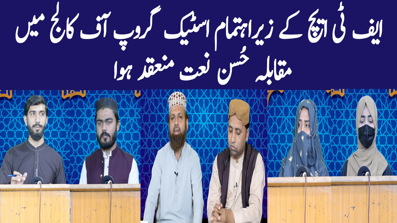 FTH Ke Zere Ahtamam Stak Gourp Of Colleges Mein Husan e Naat Ka Muqabla