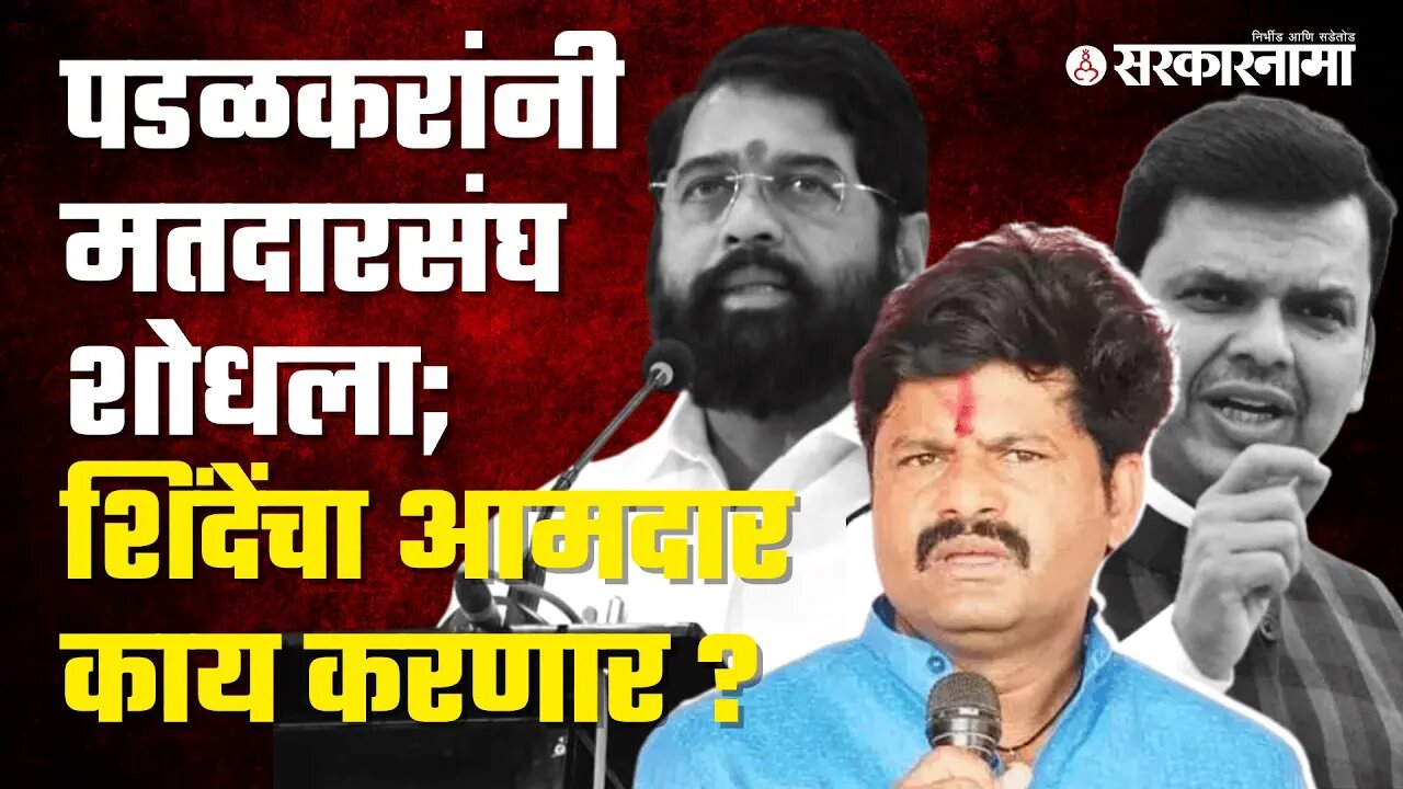 Gopichand Padalkar decided to contest election from Atpadi Khanapur | Maharashtra | Sarkarnama
