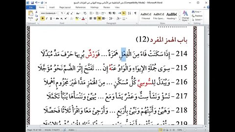 19 المجلس التاسع عشر من دورة شرح أصول العشر الصغرى باب الهمز المفرد من الشاطبية