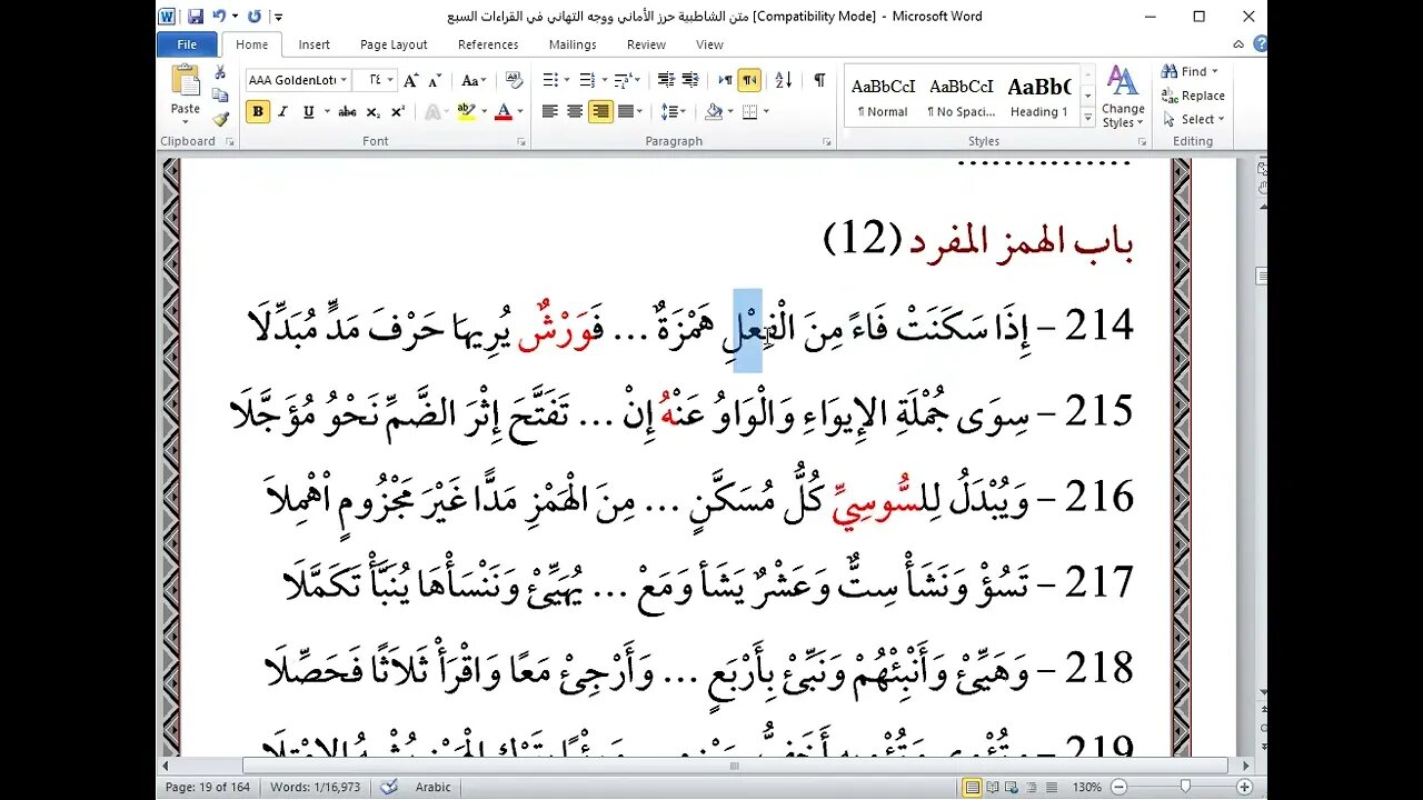 19 المجلس التاسع عشر من دورة شرح أصول العشر الصغرى باب الهمز المفرد من الشاطبية