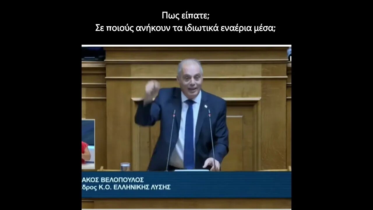 Σε ποιους ανήκουν τα ιδιωτικά εναέρια μέσα;