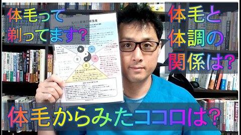健康を意識しない生き方食べ方考え方 〜体毛について〜