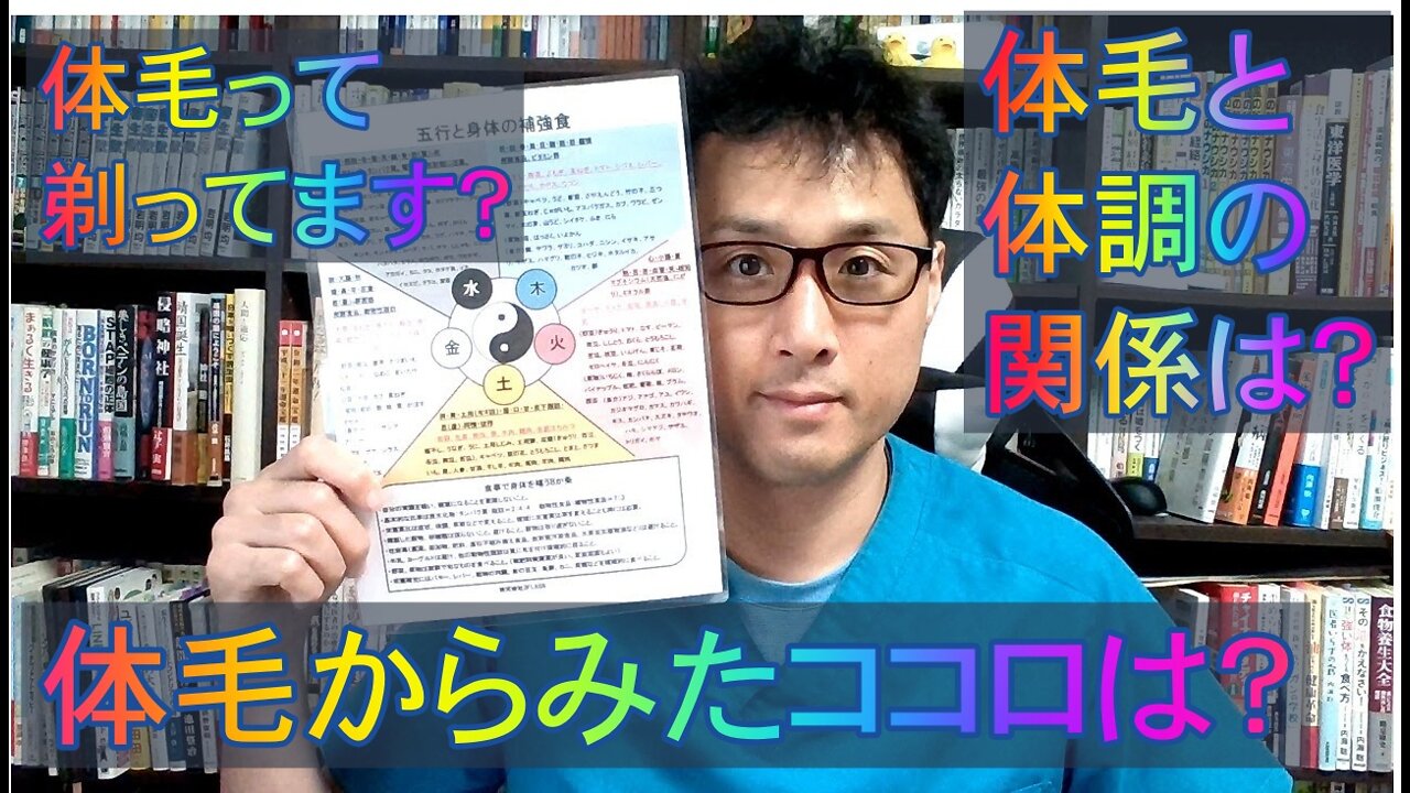 健康を意識しない生き方食べ方考え方 〜体毛について〜