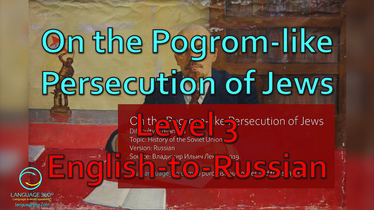 Lenin - On the Pogrom-like Persecution of Jews: Level 3 - English-to-Russian