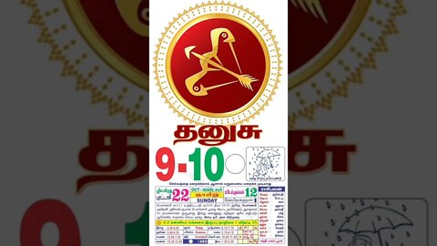 தனுசு || இன்றைய ராசிபலன் || 09|10|2022 ஞாயிற்றுக்கிழமை