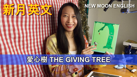 愛心樹 THE GIVING TREE