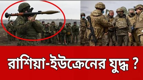 Russia ukrain war l bangal news