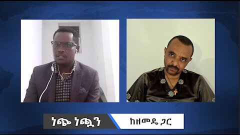 ህገመንግስቱ የአማራን ህዝብ አይወክልም ብለን ነው የምናምነው - አቶ ክርስቲያን ታደለ