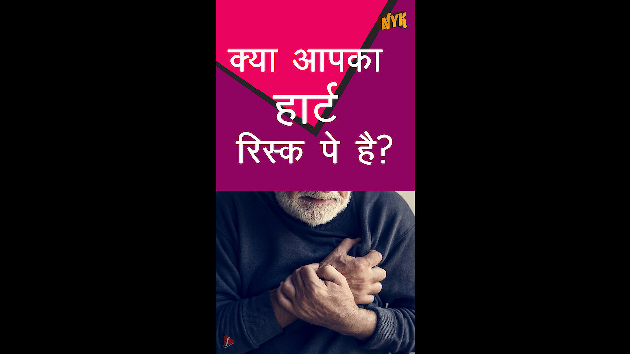 हार्ट स्ट्रोक के रिस्क को कैसे कम कर सकते है ?