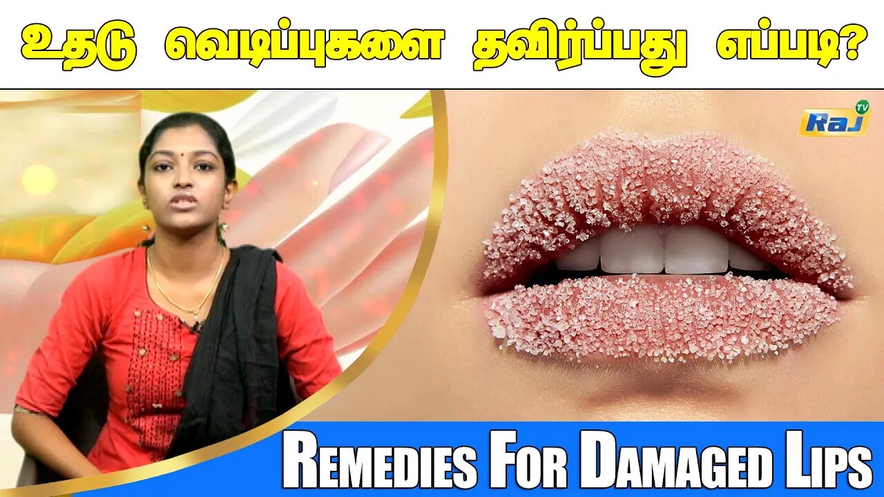 உதடு வெடிப்புகளை தவிர்ப்பது எப்படி? | Lip Care | Lip scrub | Tips For Lips | Pengal Neram | Raj Tv