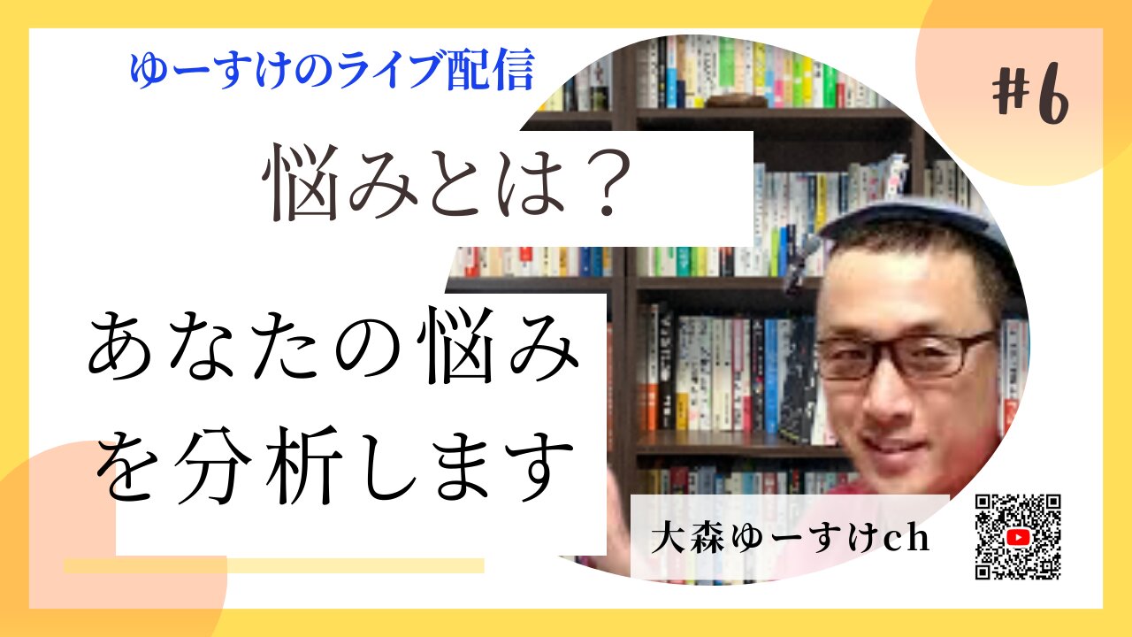 健康を意識しない生き方食べ方考え方 〜悩みについて⑥〜