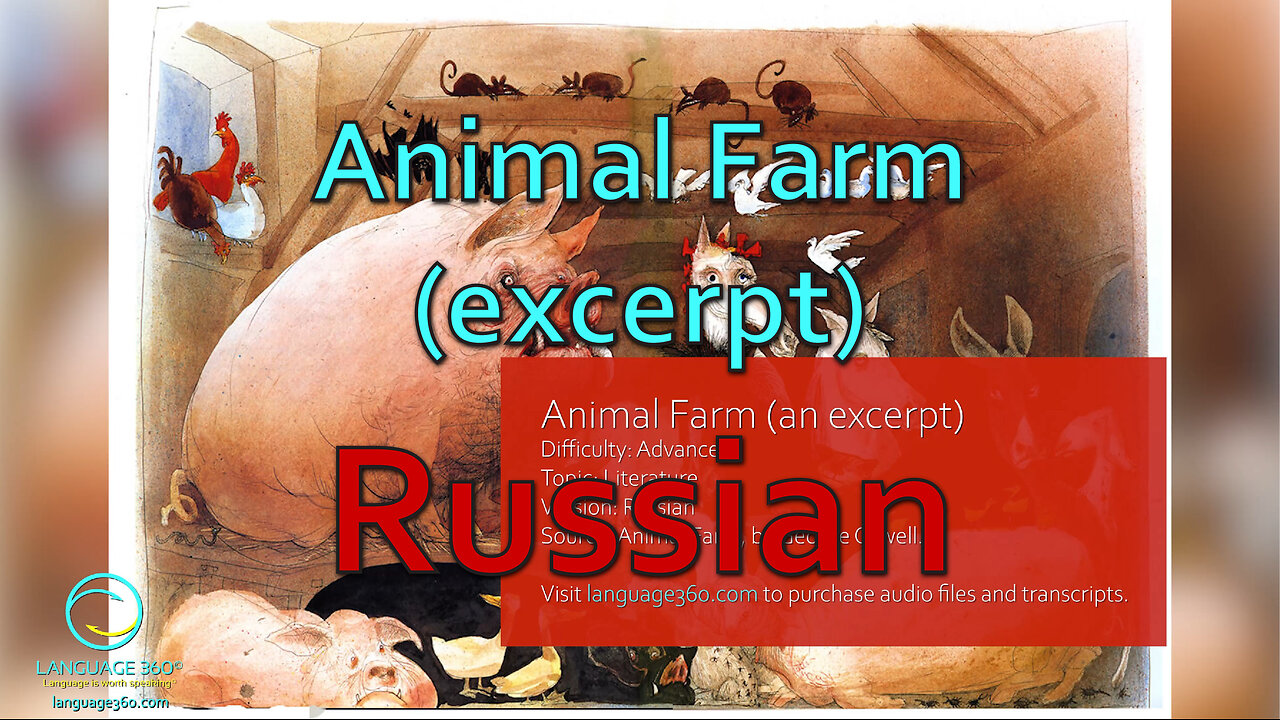 Animal Farm (excerpt): Russian