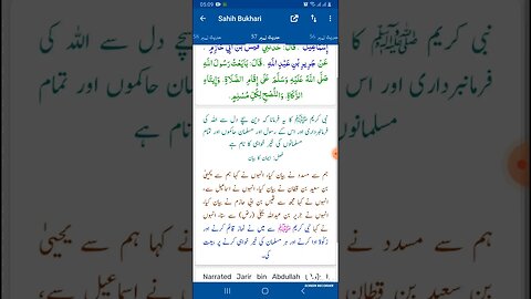 Hadees SHARIF Sahi bukhari SHARIF hadees number #57 in arbic urdu and English language