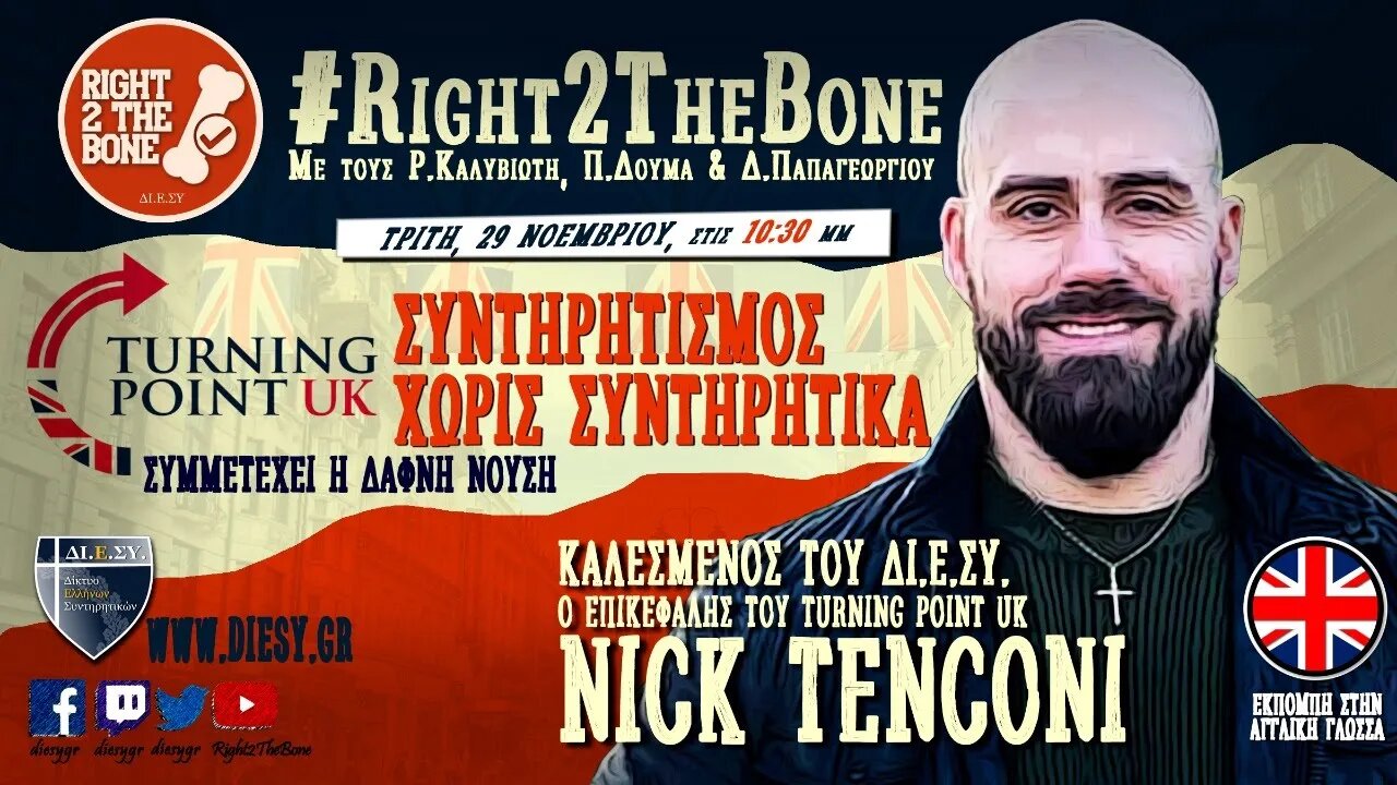 Ο Νick Tenconi του TurningPointUK στο Right2theBone: Συντηρητισμός χωρίς συντηρητικά