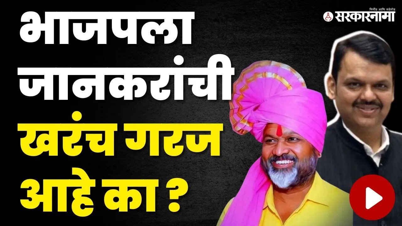 Mahadev Jankar बोलून दमले, भाजप ढुंकून बघेना | BJP