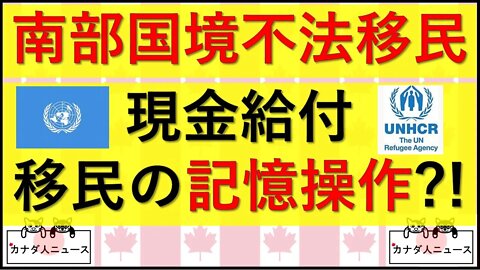 1.24 不法移民を支援する国連