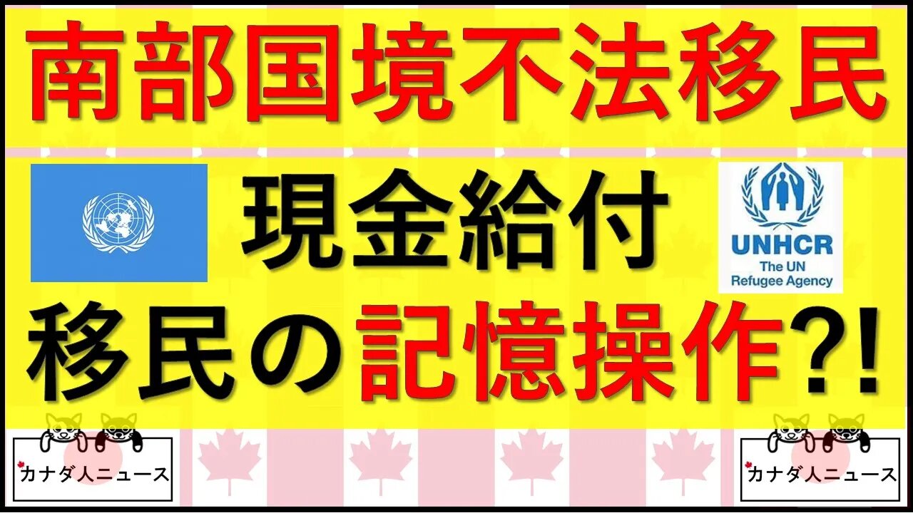 1.24 不法移民を支援する国連