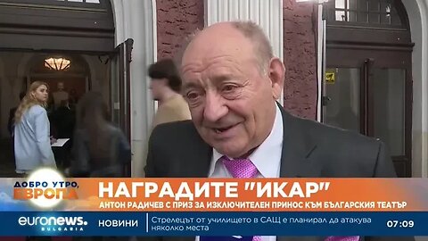 Наградите ИКАР Антон Радичев с приз за изключителен принос към българския театър