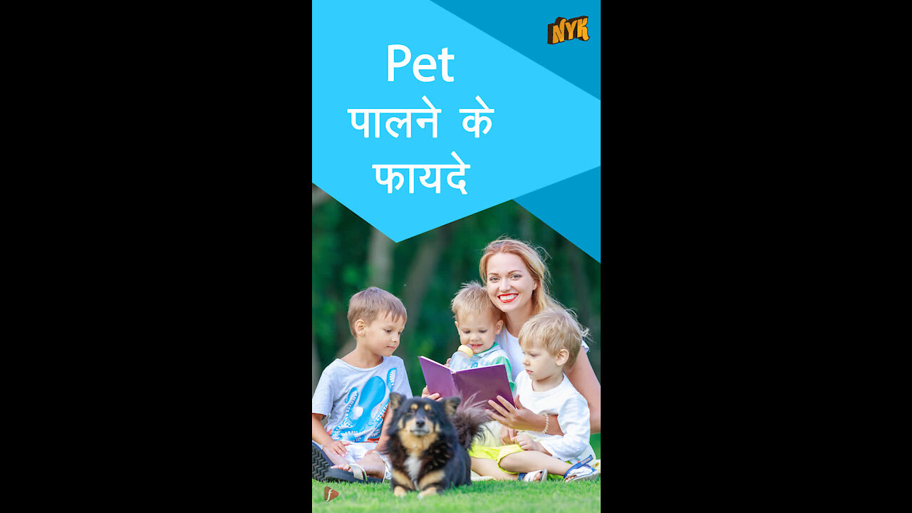 Pet पालने के 4 फायदे *