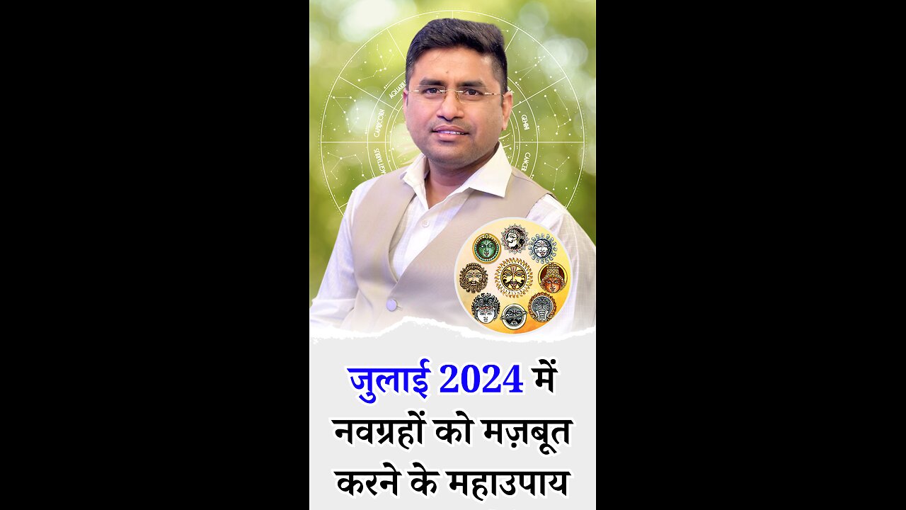 जुलाई 2024 में नवग्रहों को मज़बूत करने के महाउपाय